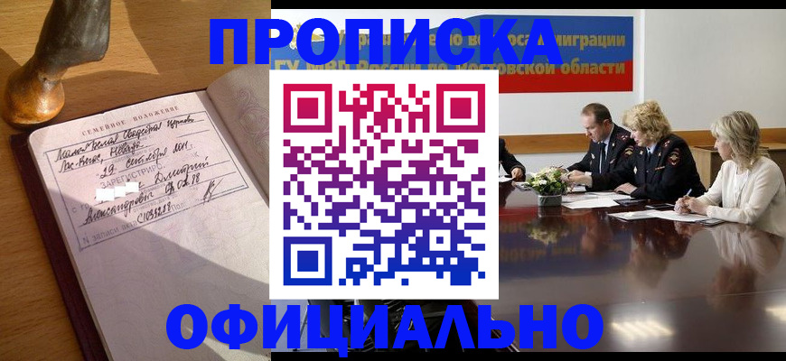 прописка гарантия в Верхней Салде